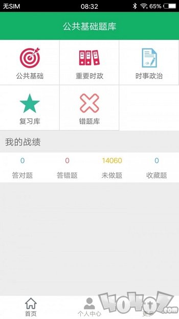公共基础题库