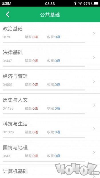 公共基础题库