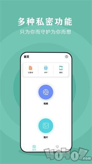 隐私相册保险箱