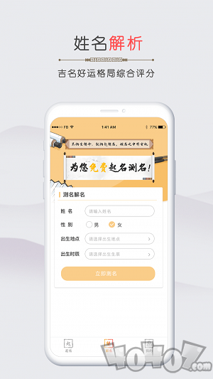 测了起名