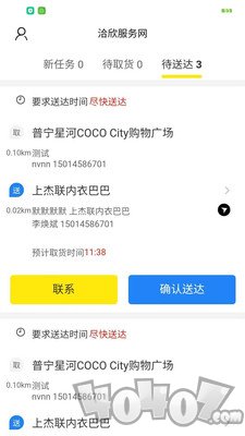 洽欣骑手端