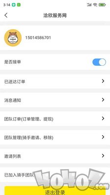 洽欣骑手端