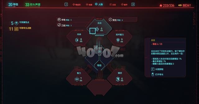 赛博朋克2077加点推荐 2077怎么加点比较好