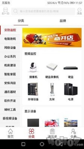 百一商汇
