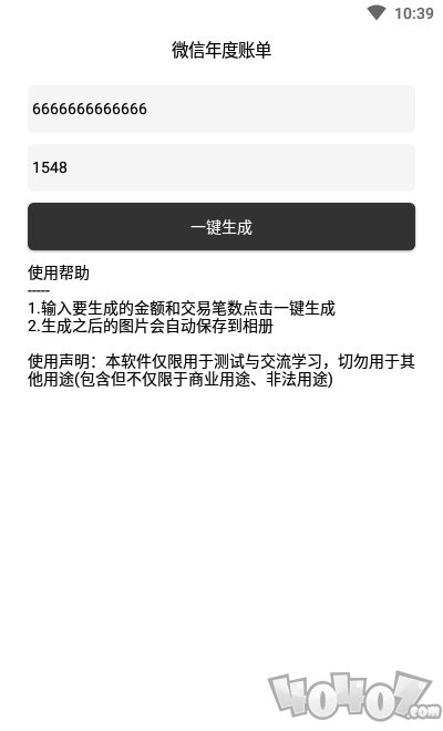 微信年度账单