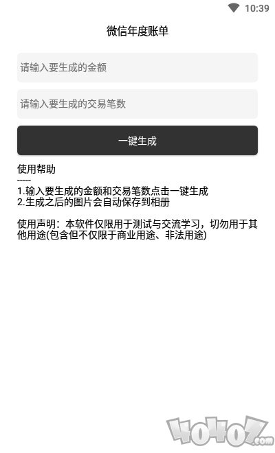 微信年度账单