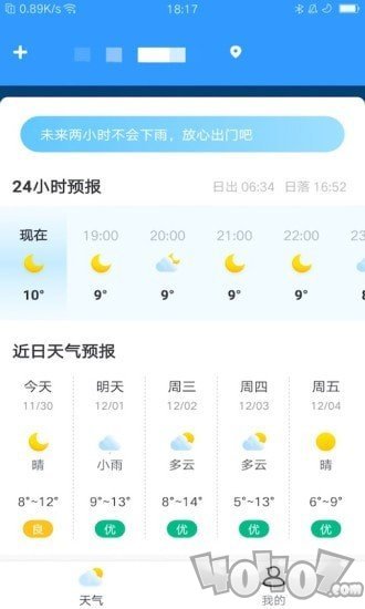 天气实况