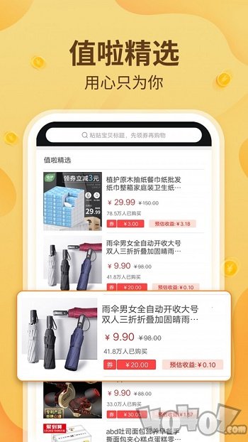 值啦精选