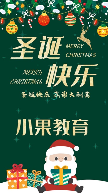 小果教育截图
