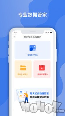 聊天记录数据管家