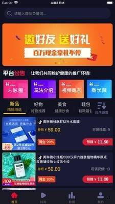 网商达人截图