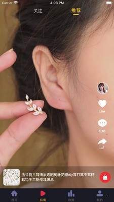 网商达人截图