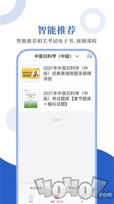 中医中级圣题库