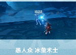 原神1.2版本有哪些新增怪物 新增怪物技能属性介绍