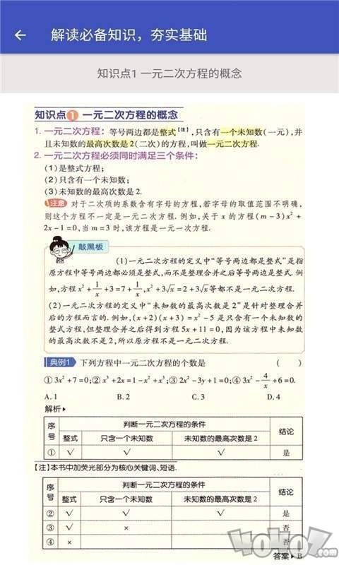 九年级数学帮