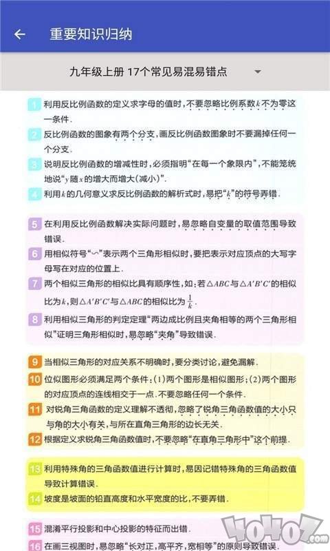 九年级数学帮