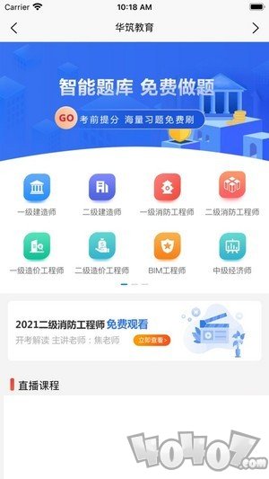 华筑教育