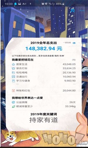 年度账单生成