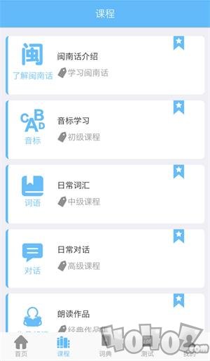 爱说闽南话
