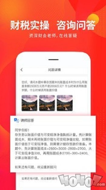 财华仁和会计
