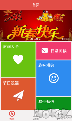 春节祝福语