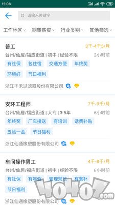 仙居招聘网