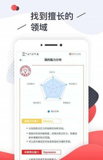 创新创才截图