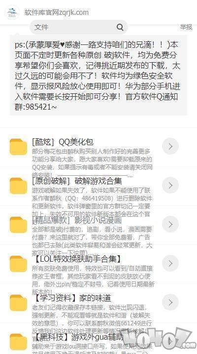 醉秋软件库