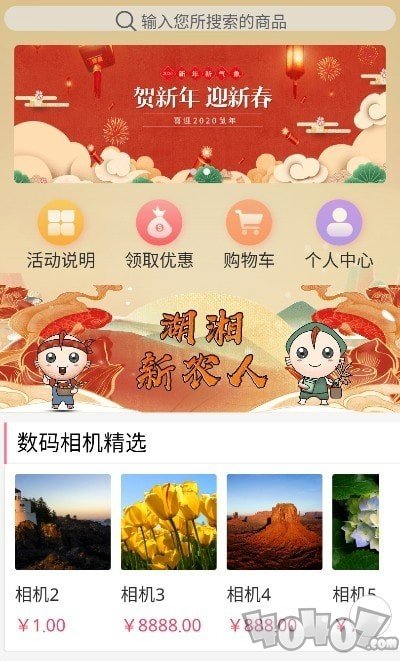 考拉心扉电商