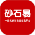 砂石易