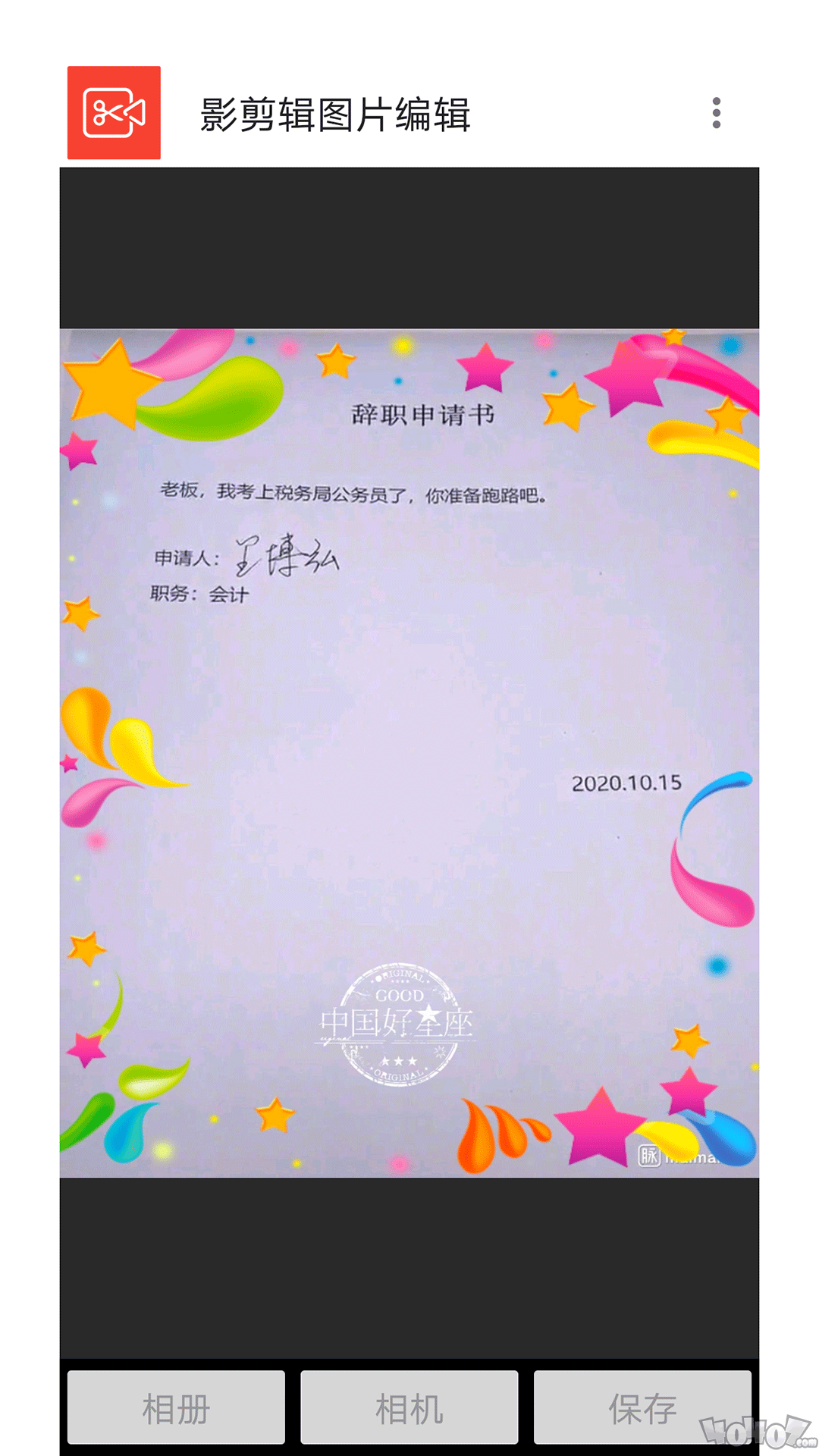 影剪辑图片编辑截图