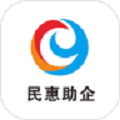 民惠助企