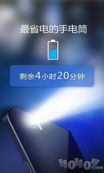 多多手电筒