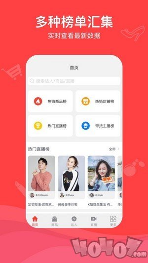 带货王
