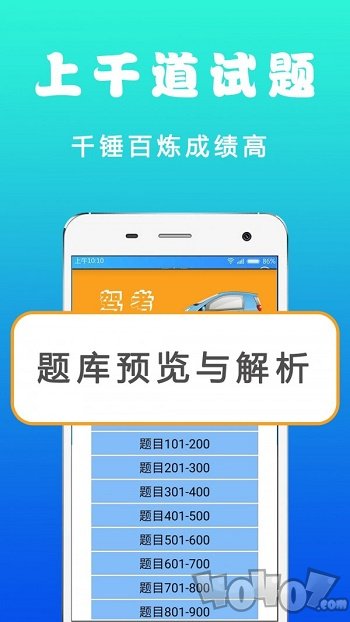 驾考题库一考通