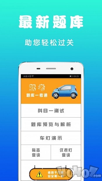 驾考题库一考通