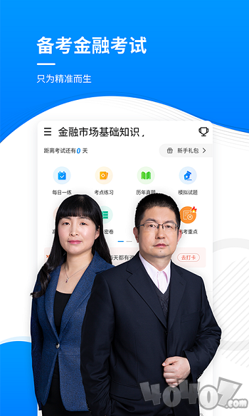 金融考证准题库