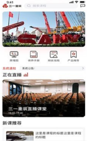 重装云学堂截图