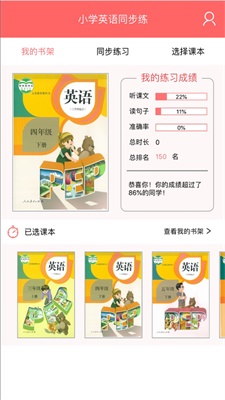 学伴英语截图