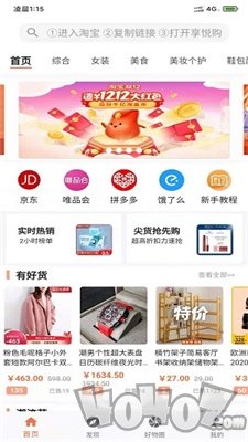 超划算购物