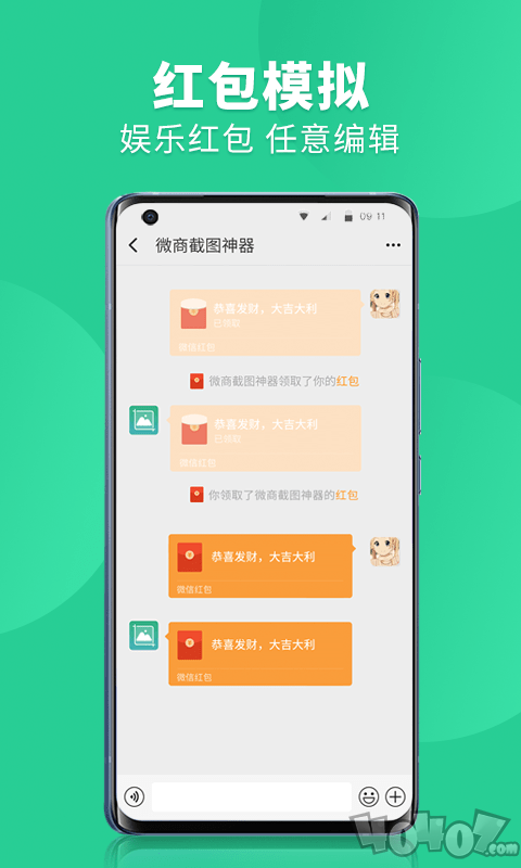 微商截图全能助手