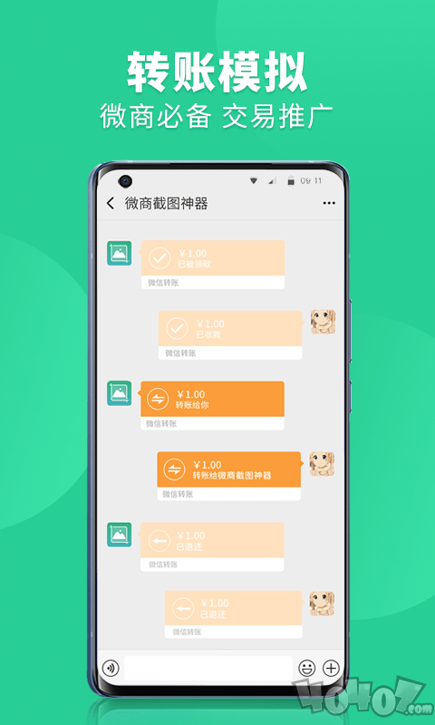 微商截图全能助手