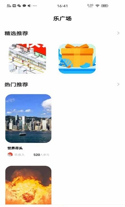 乐收入截图