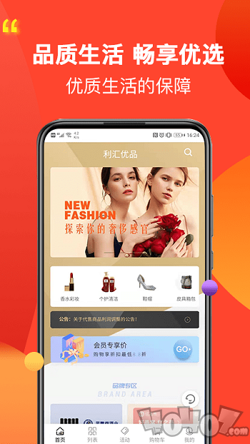利汇优品