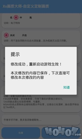 红仙画质助手截图