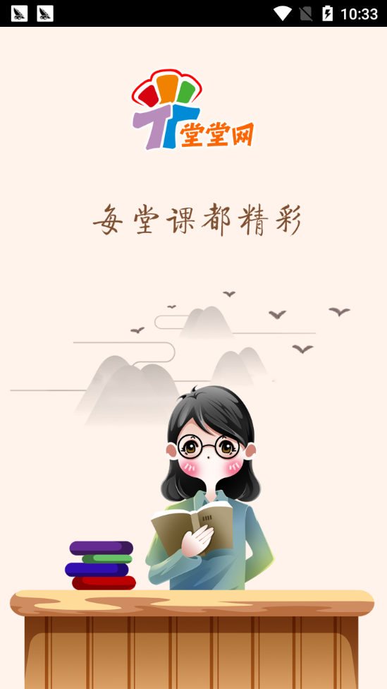 堂堂网教师截图