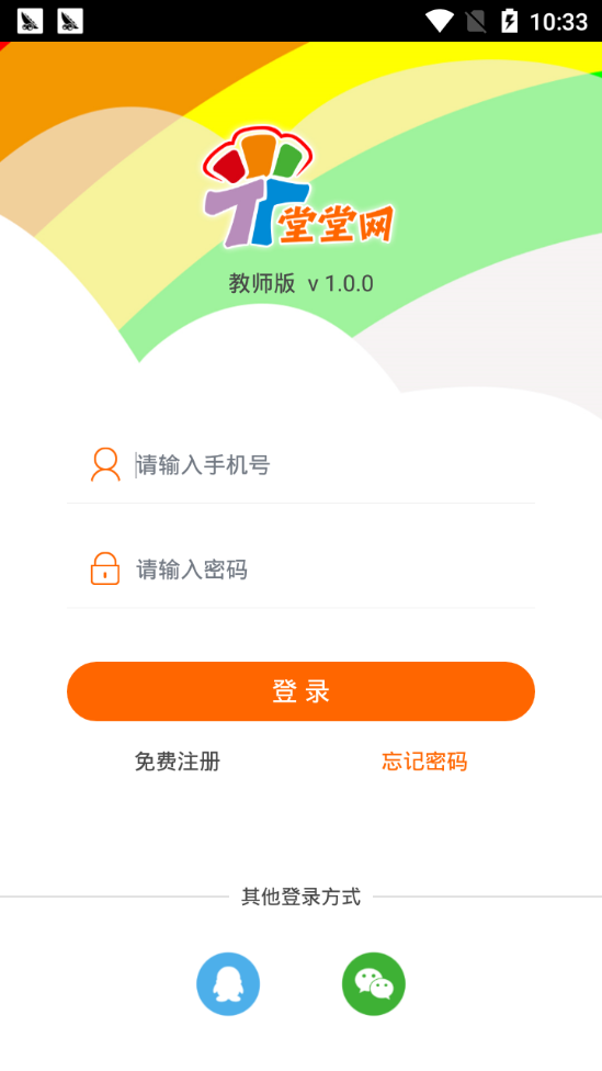 堂堂网教师截图
