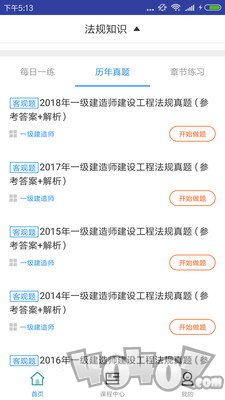 一建工程法规题库