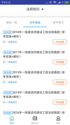 一建工程法规题库截图