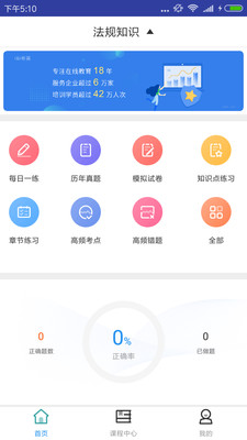 一建工程法规题库截图